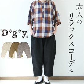 dgy ディージーワイ テーパードパンツ レディース 好評 パンツ ワイドパンツ テーパード ズボン ワイドシルエット ロング ロング丈 ボトムス 麻 ゆったり ぽってり カジュアル ナチュラル リネン D*g*y デコカンパニー レディース 定番