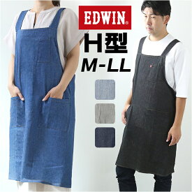 エプロン おしゃれ 好評 前掛け EDWIN エドウィン 保育士 H型 デニム ワークエプロン カフェエプロン 介護士 レディース メンズ ブランド ポケット かわいい 無地 制服 ユニフォーム キッチンファブリック