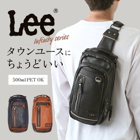 Lee ボディバッグ リー 320-3100 好評 ボディバック ショルダーバッグ ショルダーバック ワンショルダーバッグ メンズ ブランド 小さめ かっこいい 斜めがけ 通勤 通学 自転車 バイク 旅行 infinity インフィニティ メンズバッグ