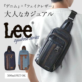 Lee ボディバッグ リー 320-3260 好評 ボディバック ショルダーバッグ ショルダーバック ワンショルダーバッグ メンズ かっこいい ブランド 小さめ デニム 斜めがけ 通勤 通学 自転車 バイク 旅行 symbole シンボル メンズバッグ