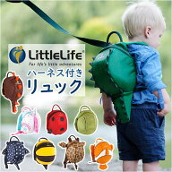 子ども リュック ハーネス 好評 なりきりハーネス付きリュック リトルライフ LittleLife キッズリュック …