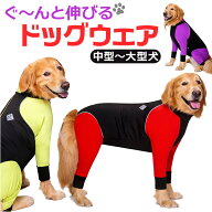 大型犬 つなぎ 犬 好評 カバーオール ラッシュガード ドッグウェア ドッグウエア 犬服 犬の服 犬 いぬ イ…
