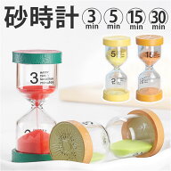 砂時計 おしゃれ 好評 砂 時計 タイマー 音 なし フルーツ かわいい 可愛い 果物 くだもの 輪切り キッズ…