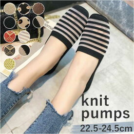 ぺたんこ パンプス 歩きやすい 好評 ニット フラットシューズ 靴くつ シューズ レディース スクエアトゥ 通気性 履きやすい 通勤 通学 疲れない 柔らかい ローヒール 春 夏 婦人靴 かわいい