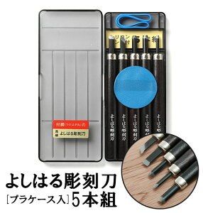 ������ 5�{�g �E�����p �`�t �悵�͂� YOSHIHARU �D�] �v���P�[�X���� 5�{�Z�b�g �}�H �H�� �N��� �ʔ� ��� �j�̎q ���̎q �t�| ���͂��� �w�p�i ���w�� ���w�� � DIY �z�r�[ �A�[�g ���傤