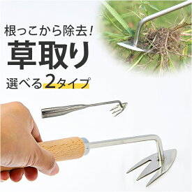 草取り 道具 好評 草抜き 草抜き器具 雑草抜き 除草ツール 根こそぎ ステンレス製 軽量 コンパクト 草むしり ガーデニング 家庭菜園 庭園 畑 便利 グッズ 園芸 土起こし 除草工具 片手鍬 草削鍬 耕作鍬 菜園鍬 持ち運び