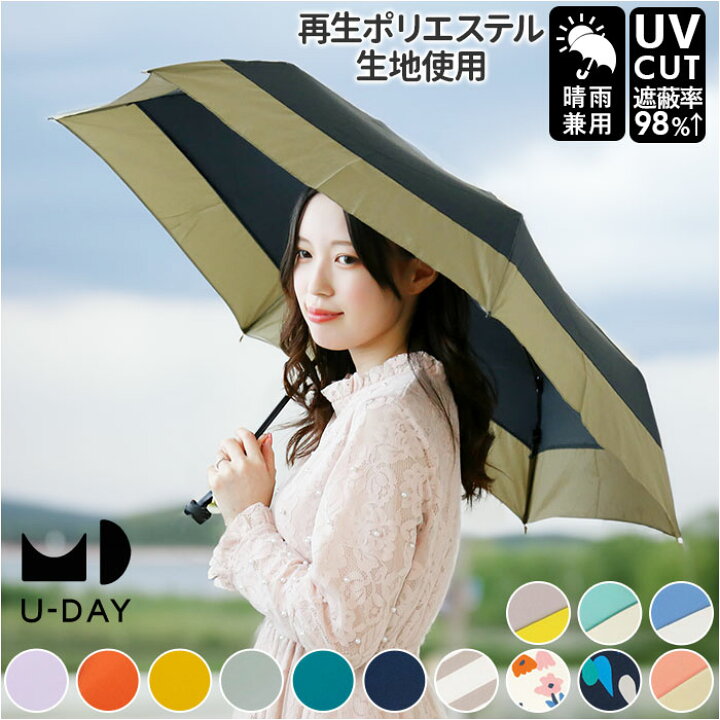 楽天市場】U-DAY ユーディ 折りたたみ傘 晴雨兼用 ミニ 53cm 傘 好評 