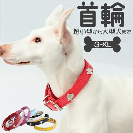 ペット 首輪 好評 犬 いぬ イヌ 犬用首輪 猫 ねこ ネコ 中型犬 小型犬 くびわ 革 レザー 皮 足跡 シンプル お出かけ 散歩 ベルト ペット用品 ペットグッズ おしゃれ オシャレ かわいい カワイイ アクセサリー