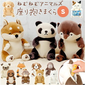 抱き枕 ぬいぐるみ 好評 座り抱き枕 プレミアム ねむねむ アニマルズ Sサイズ 抱きまくら だきまくら まくら 枕 クッション 腰まくら 寝具 インテリア 雑貨 マスコット ミニ抱きまくら アニ