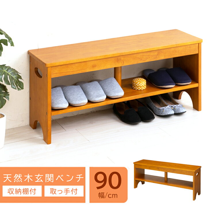 楽天市場】玄関 ベンチ 収納 90 好評 玄関椅子 エントランスベンチ 
