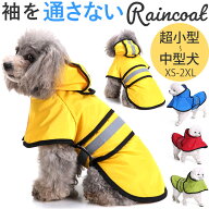 犬 レインコート かわいい 好評 雨服 レインウェア カッパ 合羽 雨具 ドッグウエア 雨合羽 レインポンチ…
