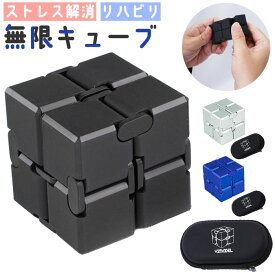 立体パズル 難しい 好評 無限キューブ インフィニティキューブ 知育玩具 おもちゃ 玩具 オモチャ 持ち歩き 脳トレ クリスマス 誕生日 ギフト 暇潰し 暇つぶし 敬老の日 子ども 子供 キッズ