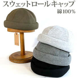 キャップ メンズ 帽子 好評 スウェットロールキャップ ReqHatter RH700 レックハッター ロールキャップ フィッシャーマンキャップ レディース ぼうし おしゃれ ブランド かわいい シンプル 無地 可愛い 洗える カジュアル 雑貨