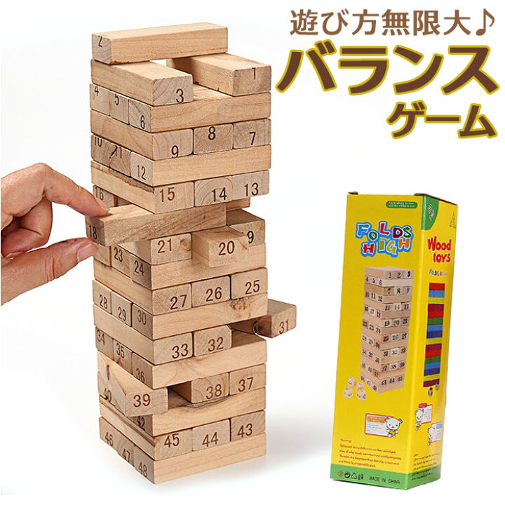 楽天市場】バランス ゲーム 積み木 好評 テーブルゲーム 木製 おもちゃ 