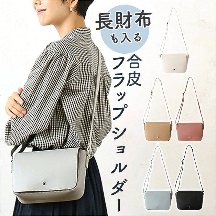 楽天市場】ショルダーバッグ フェイクレザー 好評 合皮 肩掛け  