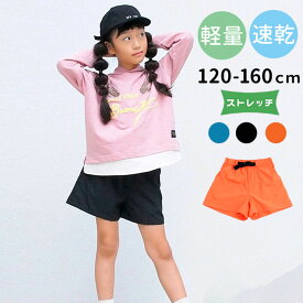 パンツ キッズ 子供服 好評 ズボン クライミング ショートパンツ 半ズボン ハーフパンツ 女の子 ガールズ おしゃれ かわいい 子ども こども ボトムス 服 秋冬 春 秋 冬 保育園 園児 小学生 ジュニア 無地 シンプル 速乾 水遊び