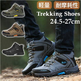 トレッキングシューズ メンズ 好評 スポーツシューズ 運動靴 登山靴 靴 くつ シューズ レディース スニーカー 通気性 耐久性 軽量 滑りにくい レースアップ ウォーキングシューズ カジュア