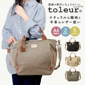 toleur トートバッグ 11718 トーラ 好評 トート バッグ トートバック 2way ショルダーバッグ ショルダーバック レディース 大きめ A4 大容量 肩掛け 軽量 軽い 通勤 通学 ナイロングログラン2WAYトート ナイロン レディースバッグ