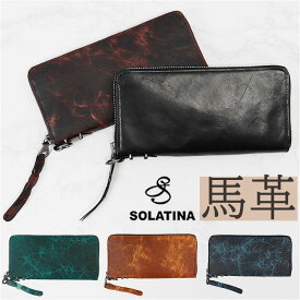 長財布 メンズ 本革 SOLATINA ソラチナ SW-38153 好評 ロングウォレット 財布 さいふ 小銭入れ 長さいふ ラウンド 大容量 馬革 カード収納 札入れ ブランド シンプル おしゃれ カジュアル 入学祝い 就職祝い ギフト