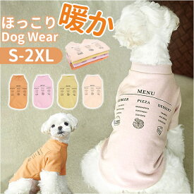 ペットウェア 好評 ドッグウェア 犬服 犬の服 ロンパース tシャツ 犬 イヌ 超小型犬 小型犬 猫 ネコ 男の子 女の子 防寒 あたたかい 通気性 柔らかい ストレッチ お散歩お出かけ 春 秋 冬 おしゃれ オシャレ かわいい カワイイ