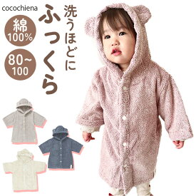 ココチエナ ベビー 好評 バスローブ cocochiena ココポンチョ ベビーバスローブ ベビー服 ベビー用品 赤ちゃん 男の子 女の子 おしゃれ お風呂上り バス用品 バスルーム シンプル 生活雑貨 生活用品 CE-40015