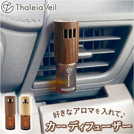 カー ディフューザー 好評 カーデコレーション カーディフューザー フレグランス アロマディフューザー 入れ物 入物 車用芳香剤 Thaleia Veil サリアベル 車内 車 車用 車用品 car 車載 ドライブ ドライブタイム ギフト 贈り物