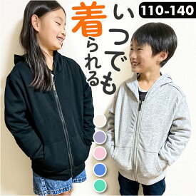 ジップパーカー キッズ 好評 上着 羽織り パーカー アウター 子ども 子供 無地 シンプル 前開き 薄手 ジャンパー ブルゾン ジャケット スウェット フード付き ポケット付き 防寒 防風 暖かい 春 秋 カジュアル 通学 通園 おしゃれ かわいい