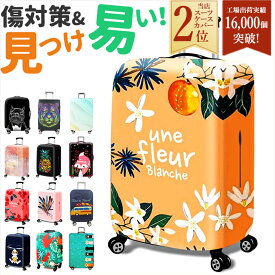 スーツケースカバー おしゃれ 好評 ラゲッジカバー かわいい 伸縮 保護カバー 旅行 トラベル トラベルグッズ 旅行用品 キャリーバッグ スーツケース バッグカバー キャリーケース キャリーバッグカバー 着脱 簡単 汚れ防止 レディース メンズ 見つけやすい 傷