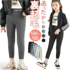 裏起毛 レギンス キッズ 好評 ズボン 長ズボン ロングパンツ レギンスパンツ レギパン 子供服 子ども服 こども服 厚手 ハイウエスト 刺繍 コットン 女の子 男の子 子供 こども 子ども カジュアル シンプル 無地 暖かい あたたかい あったか