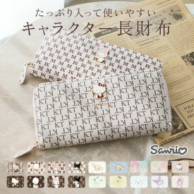 サンリオ 長財布 好評 ロングウォレット 財布 レディース 大容量 かわいい ラウンドファスナー おしゃれ カードがたくさん入る カード入れ 多い 大人 学生 中学生 小学生 女の子 大学生 高