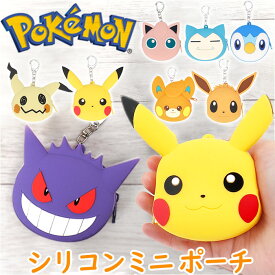 ポーチ キャラクター 好評 アクセサリーポーチ ミニポーチ 小物入れ シリコンミニポーチ キャラクターグッズ コインケース 小銭入れ キーホルダー イヤホン 小さい かわいい 可愛い 小学生