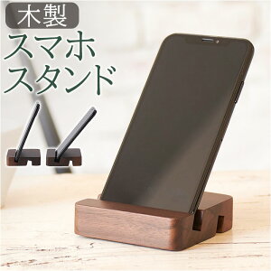 茶谷産業 木製 スマホスタンド 好評 スマートフォンホルダー モバイルフォンスタンド スマホ置き スマホケース 携帯置き スマートフォンスタンド 携帯スタンド 小物ケース 小物置き 室内