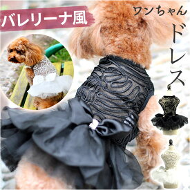 犬ドレス ペット服 犬服 犬の服 好評 ドレス ウェディングドレス 犬用ドレス ワンピース パーティードレス ペットウェア ドッグウェア 上品 リボン レース お姫様 プリンセス 豪華 華やか 犬 いぬ ペット ペットグッズ かわいい 可愛い おしゃれ