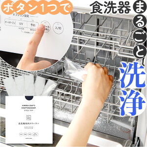 食洗機 洗剤 好評 食器洗い機用洗剤 食洗機用洗剤 食洗器用洗剤 除菌 消臭 銀イオン 緑茶エキス 弱アルカリ性 木村石鹸 Cシリーズ C SERIES クラフトマンシップ 食洗機庫内クリーナー 41177 キッ