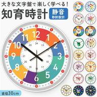 知育時計 静か 時計 アナログ 静音 好評 掛け時計 壁掛け 壁掛け時計 学習時計 アナログ時計 知育玩具 カ…