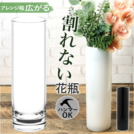 ホワイエ PVシリンダー 好評 フラワーベース 大きい 花瓶 割れない 花器 花びん 円柱 ポリカーボネート おしゃれ シンプル 耐衝撃 丈夫 高さ40cm 割れない花瓶 FOYER 2300006 インテリア小物 置物