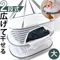 平干しネット 洗濯物 好評 折りたたみ 乾燥ネット 乾燥 洗濯ハンガー ハンガータイプ 吊り下げ 天日干し …