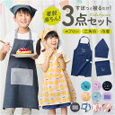 キッズ エプロン 三角巾 セット 好評 子供エプロン 三角巾セット バンダナ 巾着付き キッズエプロン 子ども 子供 こども 男の子 女の子 三角巾付 小学生 園児 幼児 お手伝い 料理 家庭科 おしゃれ かわいい 可愛い habitual アビチュアル