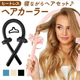 ヘアカーラー ロング 好評 カールバンド カーラー 大きめ ヘアクリップ シュシュ ヘアアレンジ グッズ ヘアバンド ヒートレス ロングヘア ヘアアレンジ ヘアスタイリング ヘアケアグッズ スタイリング 美容 レディース カールヘア 巻き髪 アイロン不要