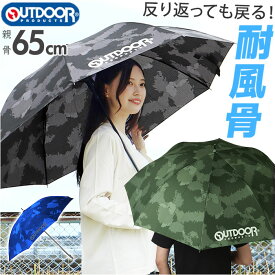 OUTDOOR PRODUCTS 長傘 好評 ジャンプ傘 傘 メンズ 雨傘 長がさ かさ 65cm 65センチ 耐風骨 ワンタッチ グラスファイバー骨 折れにくい 丈夫 通勤 通学 紳士 男性 おしゃれ アウトドアプロダクツ 10002530 男性用 メンズ雨傘