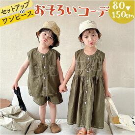 子ども服 夏服 男の子 女の子 好評 夏 ノースリーブ 半袖 キッズ ベビー服 子供服 ベビー こども服 春夏 春 かわいい おしゃれ おそろい きょうだい 双子 無地 シンプル 姉妹お揃い 兄弟お揃い カジュアルセットアップ キッズファッション