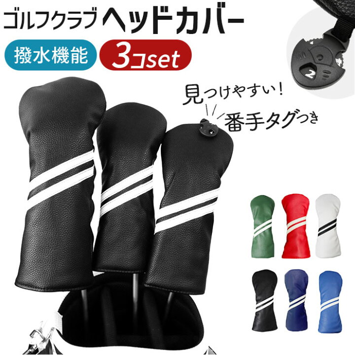 楽天市場】ゴルフ ヘッドカバー セット 好評 ゴルフカバー クラブ 