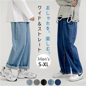 デニムパンツ メンズ ワイドパンツ 好評 ジーパン バギー パンツ ジーンズ ズボン ワイド ロングパンツ 長ズボン ボタン ゆったり ストレート デニム ストレッチ 伸縮性 カジュアル ルーズ感 楽ちん ワイドストレート型
