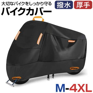 バイクカバー 耐熱 好評 厚手 バイク カバー 防水 300D 原付カバー 原付きカバー 原付 スクーター 盗難防止 日焼け防止 耐紫外線 屋外 車体カバー チェーンロック用 穴付き バイク用 収納袋付