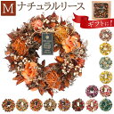 ナチュラルリース M 好評 造花 お花 リース フラワーアレンジメント プリザーブドフラワー フラワーギフト 箱入り 年中 オールシーズン 玄関 おしゃれ オシャレ リビング 可愛い かわいい インテリア 雑貨 ギフト 母の日 敬老の日 お祝い