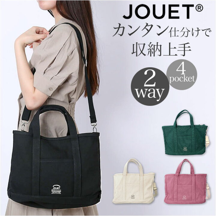 楽天市場】jouet トート 好評 2wayトートバッグ トートバック 