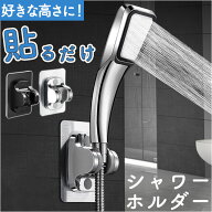 シャワーフック 角度調整 好評 シャワースタンド シャワーホルダー シャワー掛け シャワーヘッドフック …