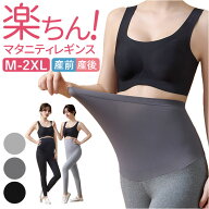 マタニティレギンス 綿 レギンスパンツ 好評 スパッツ ルームパンツ マタニティパンツ 下着 インナー マ…