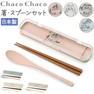箸スプーンセット 大人用 好評 箸 スプーン セット 日本製 携帯カトラリー コンビセット 携帯用カトラリ…