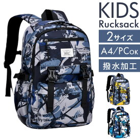 リュックサック キッズ 好評 バックパック リュック デイパック 通学バッグ キッズリュック キッズバッグ キッズバック 子ども こども 子供 子供用 子ども用 ナイロン 撥水 はっ水 男の子 女の子 柄 アウトドア 遠足 小学生 学童 旅行 トラベル